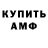 Метамфетамин винт Amine Yt
